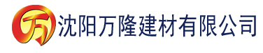 沈阳草莓视频草莓视频在线建材有限公司_沈阳轻质石膏厂家抹灰_沈阳石膏自流平生产厂家_沈阳砌筑砂浆厂家